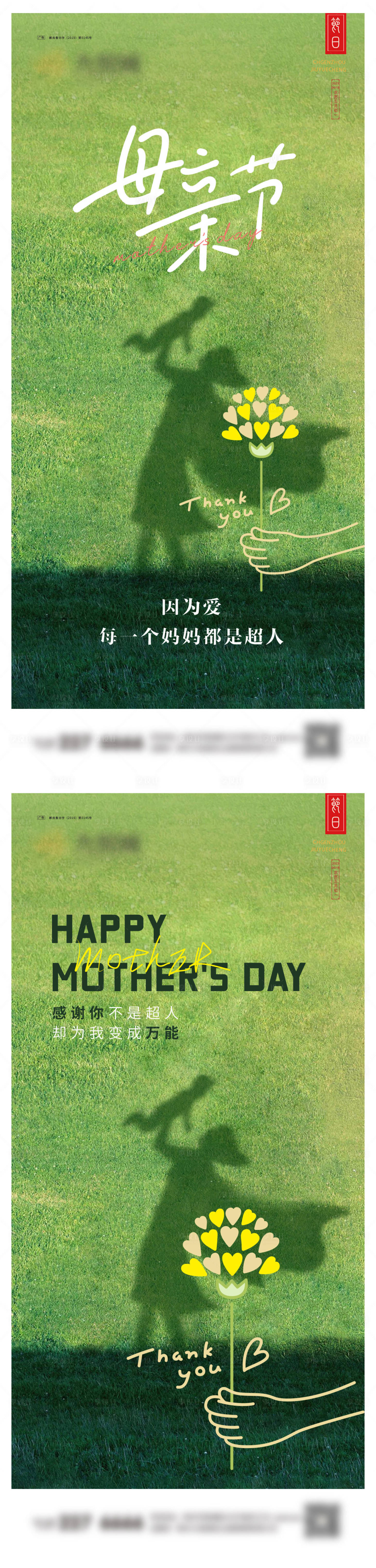 源文件下载【享设计】搜索编号：29040023763114455【母亲节系列海报】