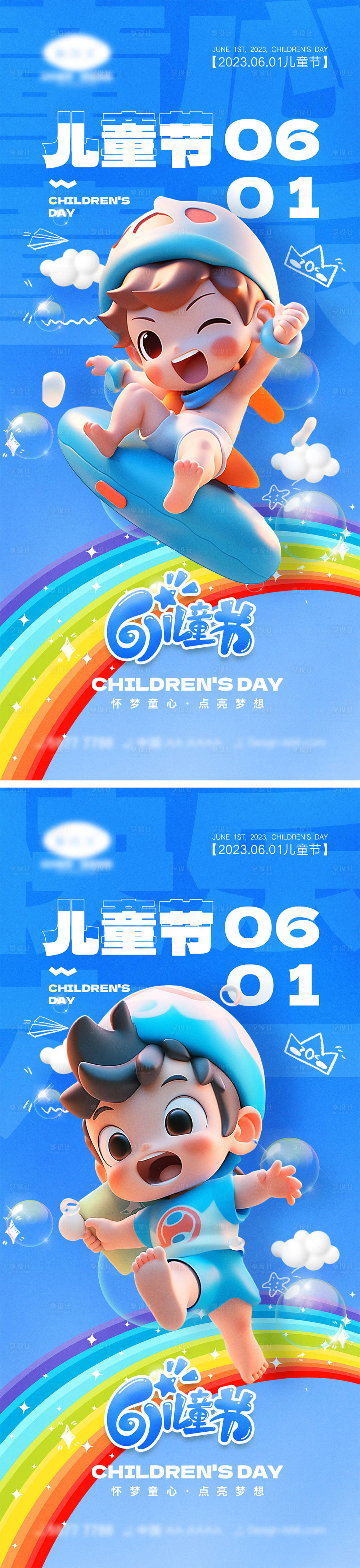 源文件下载【享设计】搜索编号：58460023670921866【61儿童节海报】