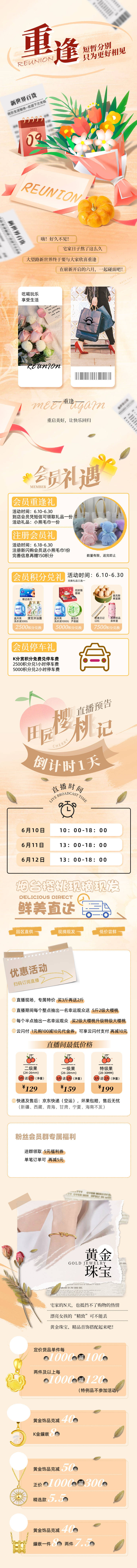 源文件下載【享設計】搜索編號：78800023793319372【溫馨甜美小清新長圖】