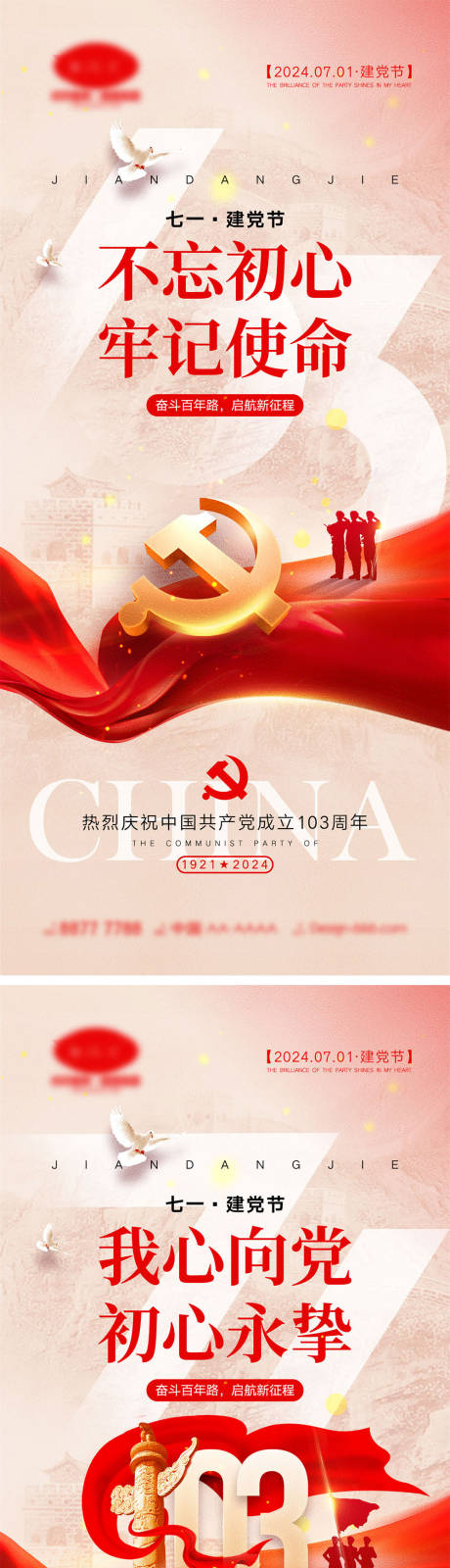 源文件下载【享设计】搜索编号：41470024152672022【七一建党节海报】