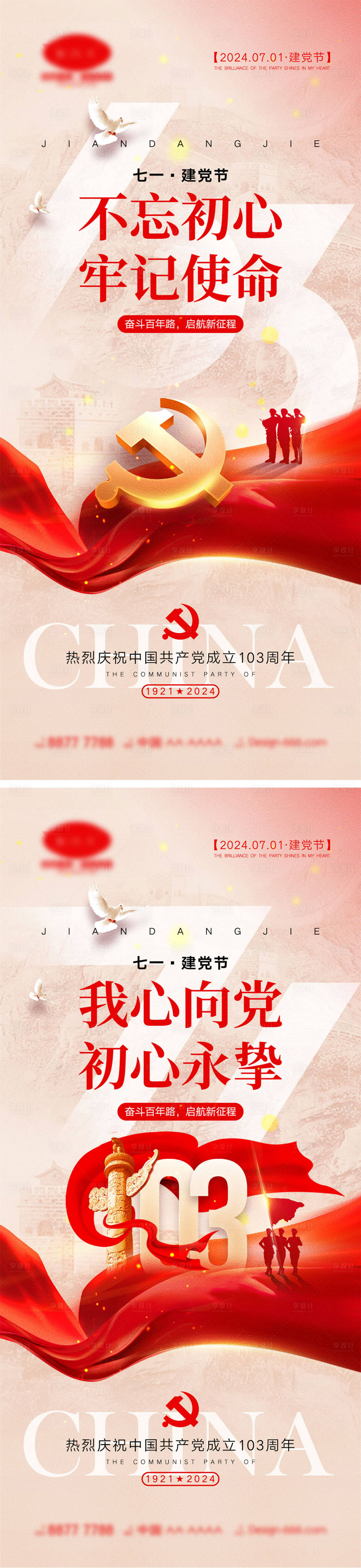 源文件下載【享設計】搜索編號：41470024152672022【七一建黨節海報】