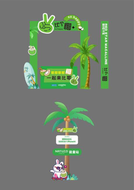 源文件下载【夏日打卡椰子主题美陈 】编号：93570024176599763