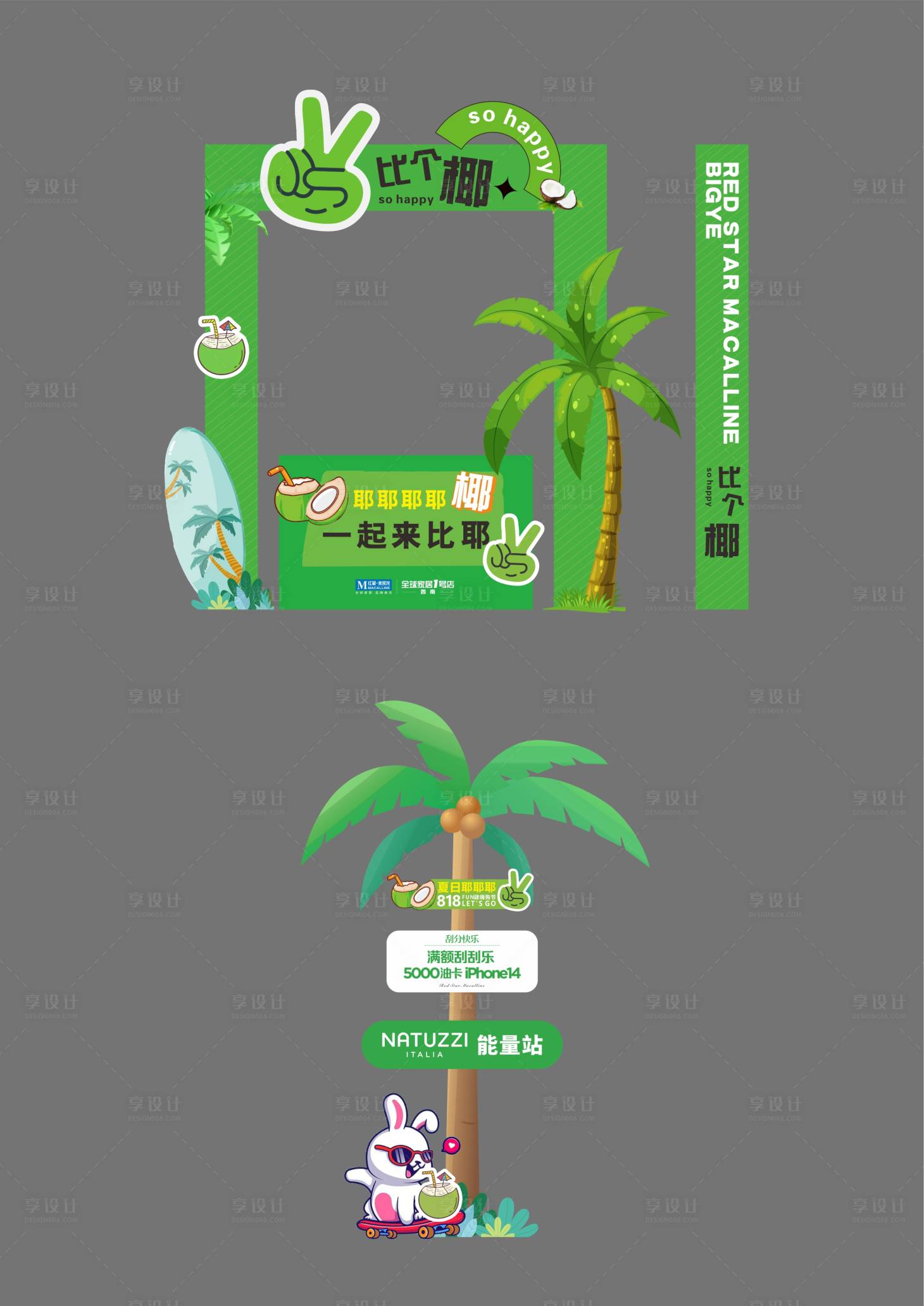 源文件下載【享設計】搜索編號：93570024176599763【夏日打卡椰子主題美陳 】