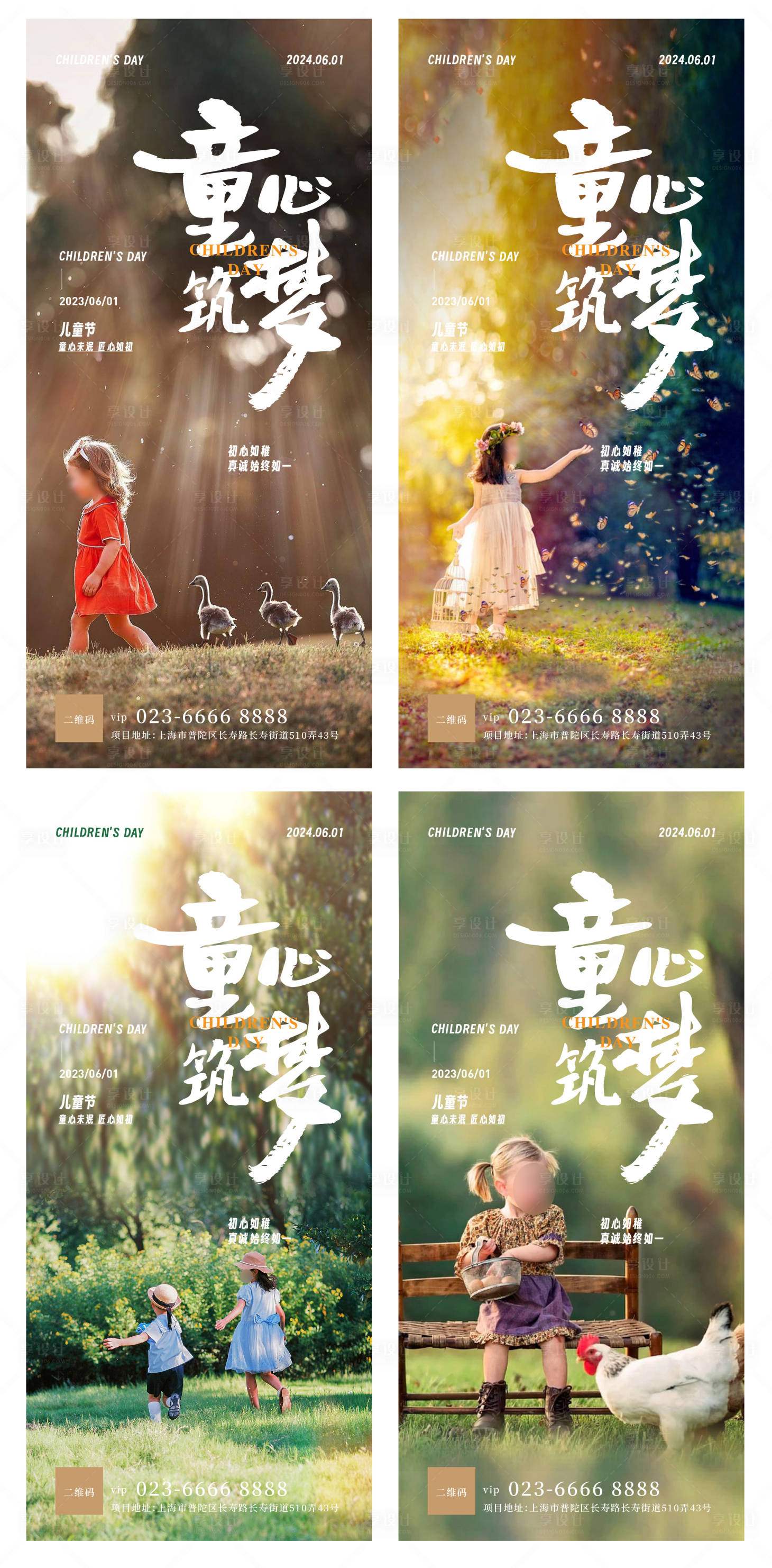 源文件下载【享设计】搜索编号：54180023989942296【儿童节海报】