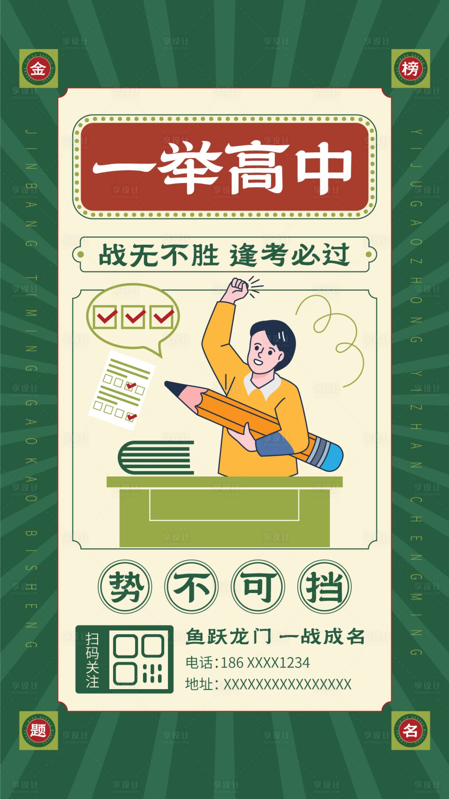 源文件下载【高考金榜题名海报】编号：70730023960086580