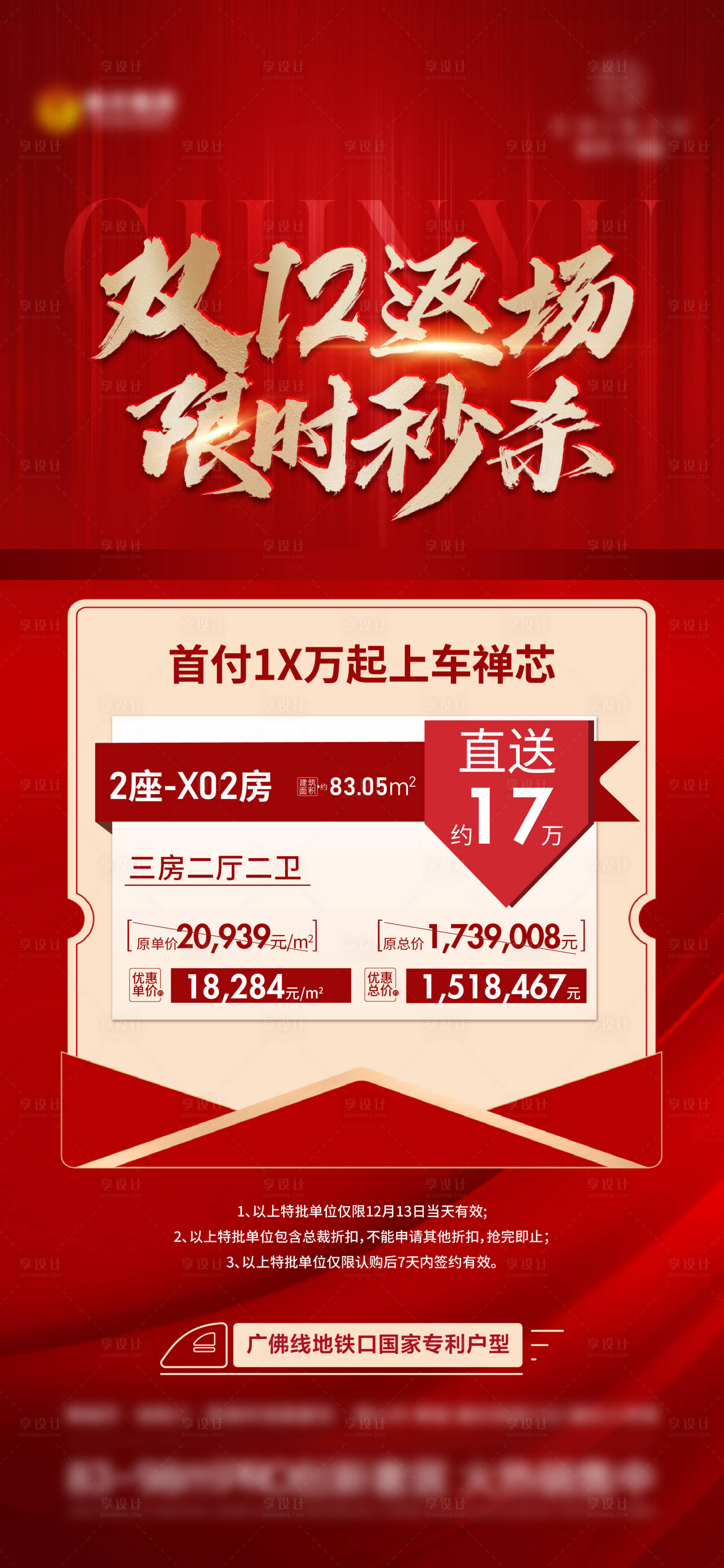 源文件下载【享设计】搜索编号：36290024185629585【促销一口价海报】