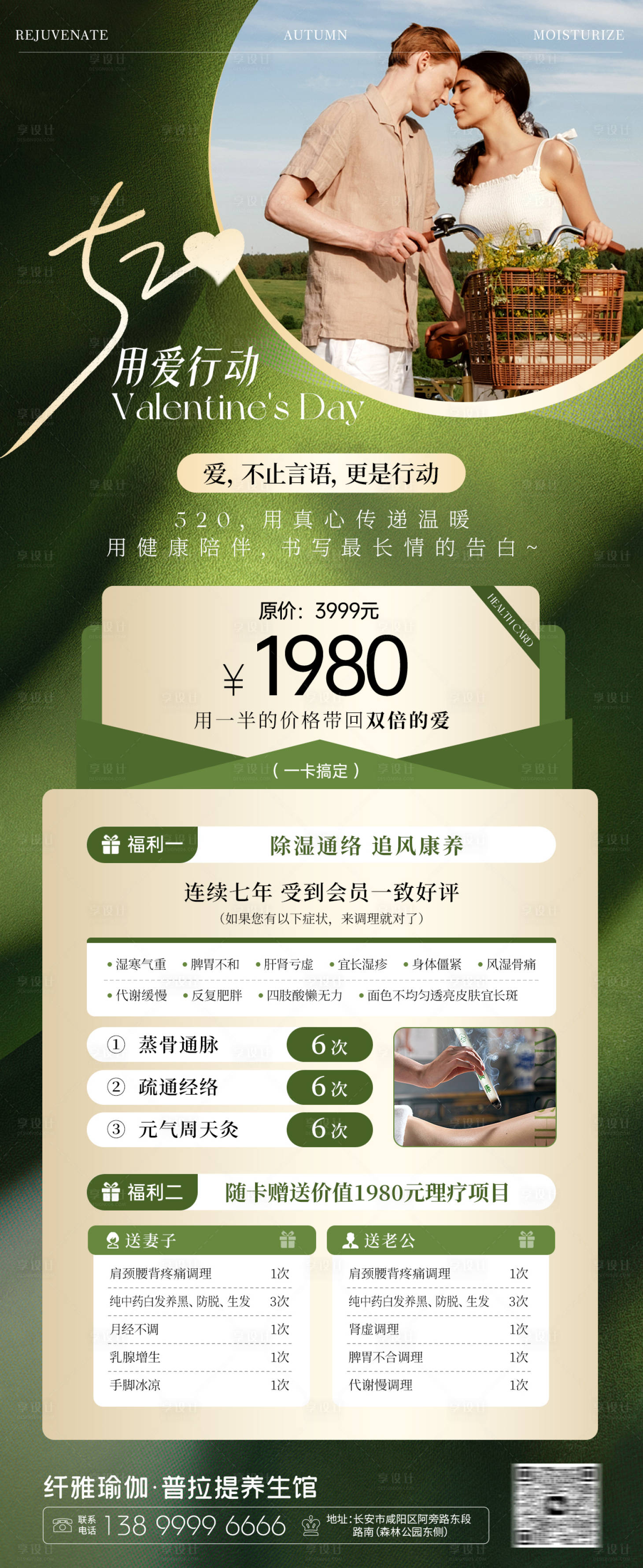 源文件下載【享設計】搜索編號：38400023935812372【瑜伽理療健康520活動海報】