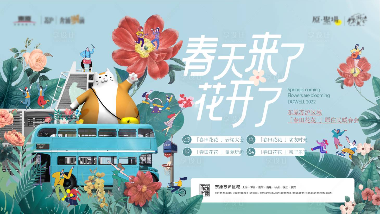源文件下載【享設計】搜索編號：39400023690073356【春日花開背景板】