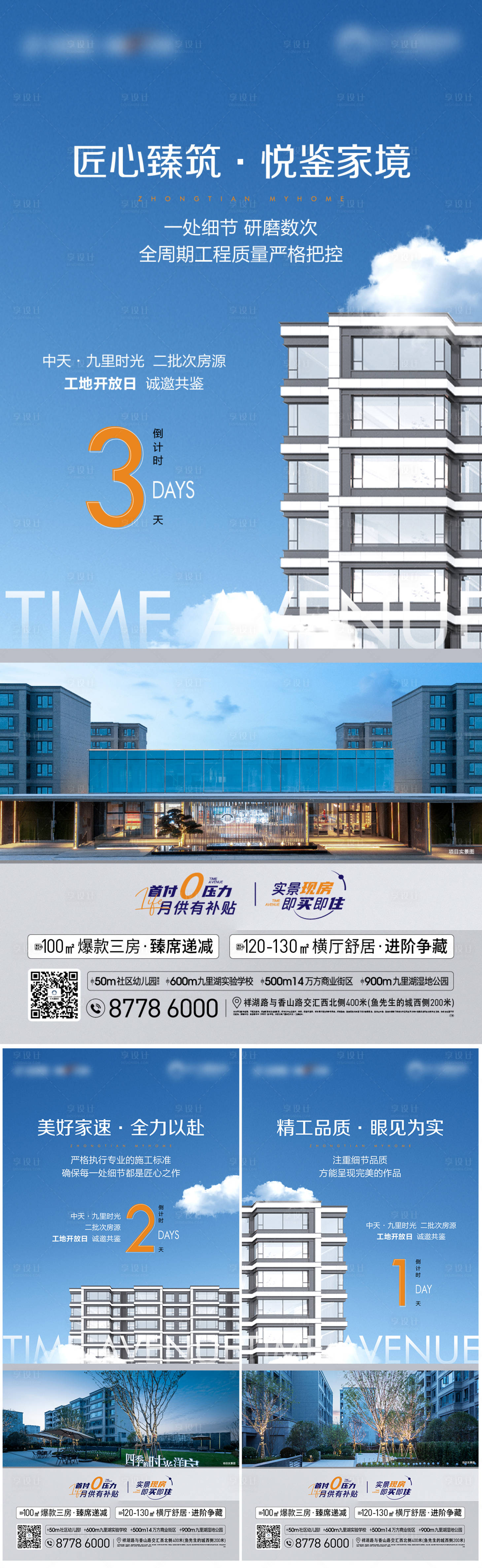 源文件下載【享設計】搜索編號：54200023852709151【工地開放海報】