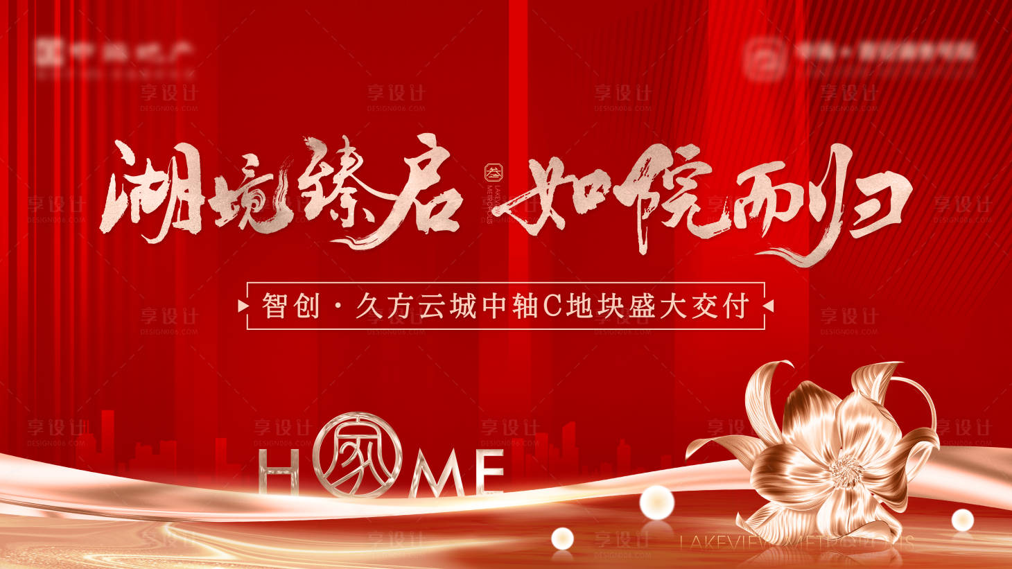 源文件下載【紅金交房背景板】編號：81630024199873119
