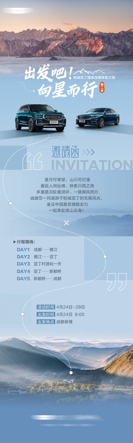 源文件下载【汽车活动宣传长图】编号：85220023876591805