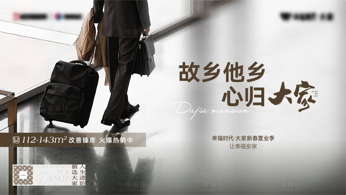 源文件下載【享設計】搜索編號：74190024037981619【地產海報主畫面kv】