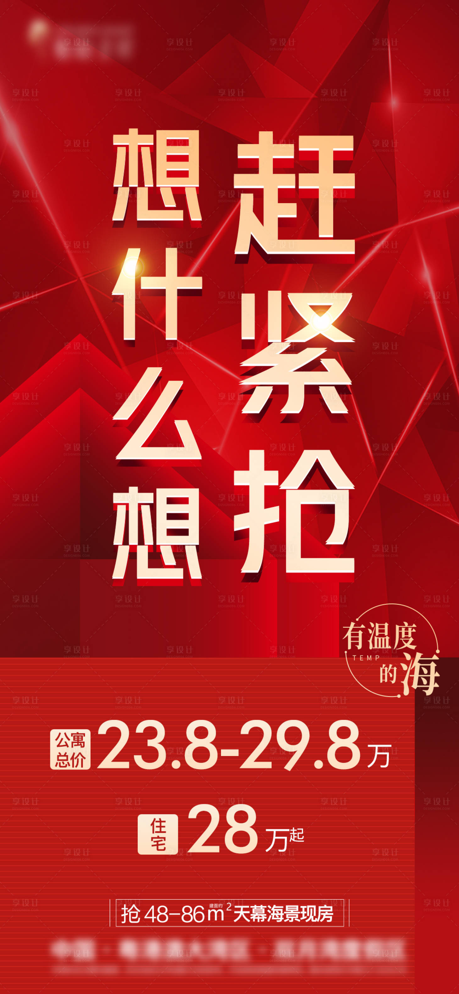 源文件下载【享设计】搜索编号：89930023749452665【热销大字报海报】