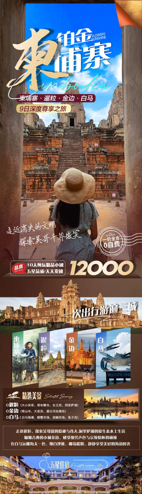 源文件下载【柬埔寨旅游海报】编号：71080023668205524