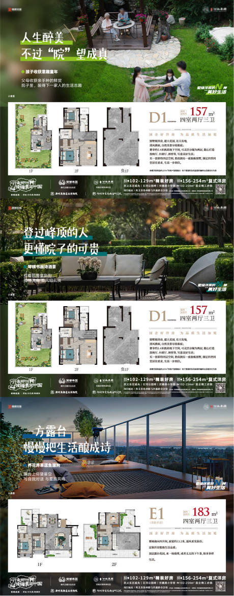 源文件下载【享设计】搜索编号：26100024032599278【底层跃层户型价值系列海报】