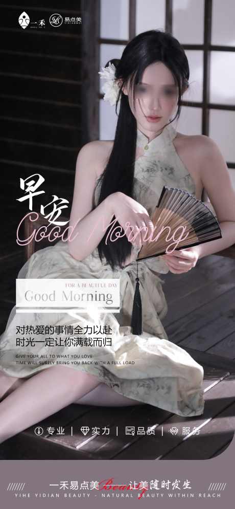 源文件下载【医美高级感轻奢早安问候朋友圈海报】编号：56060023692738875