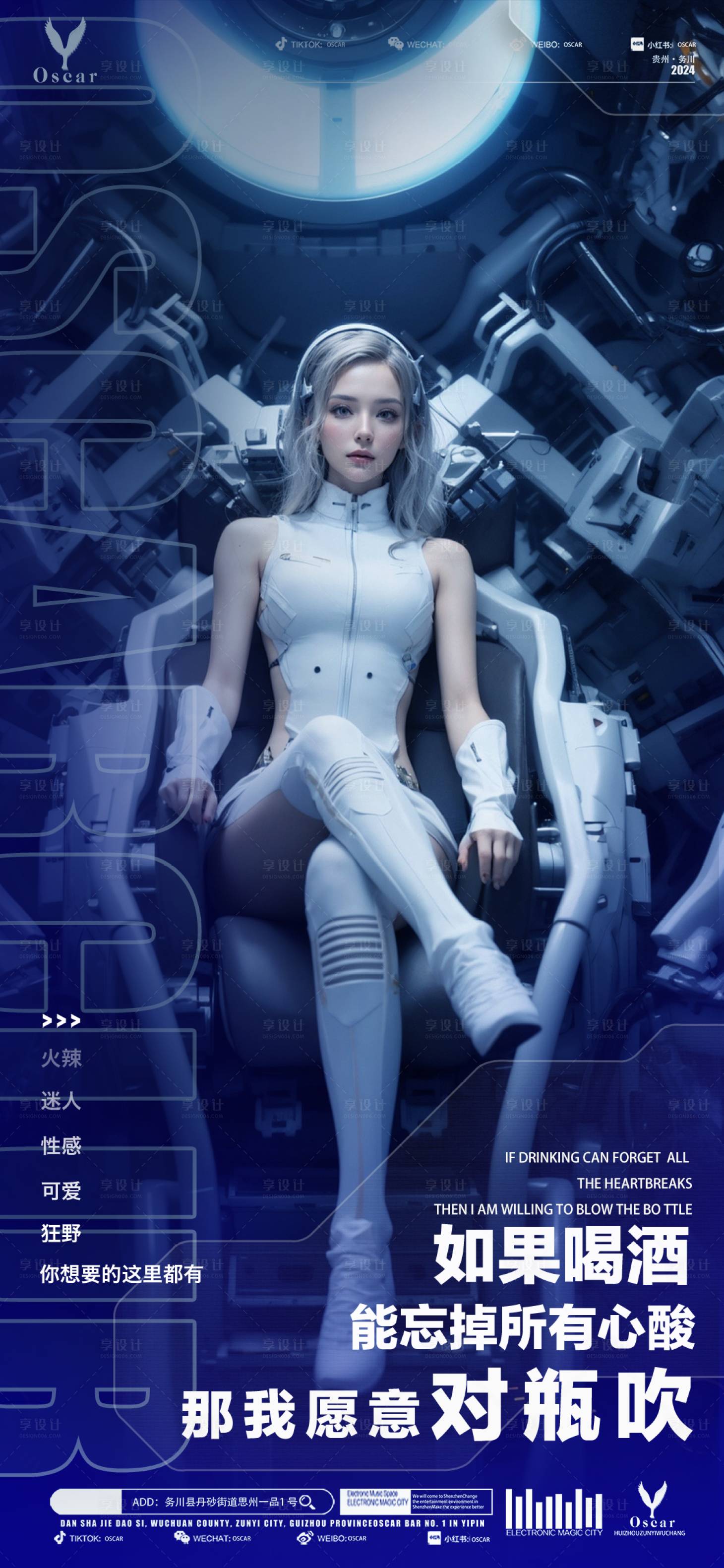 源文件下载【享设计】搜索编号：33010023682771398【酒吧邀约海报】