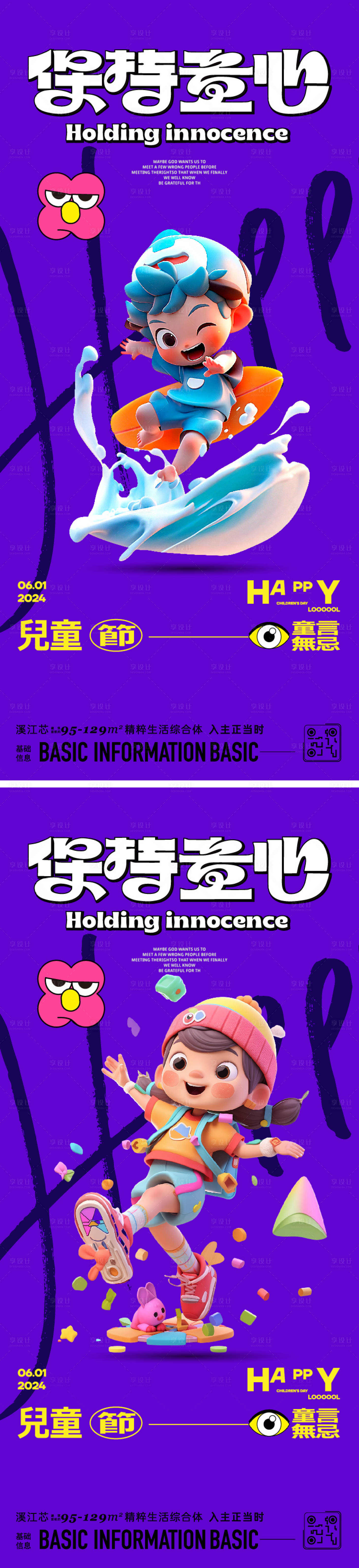 源文件下载【享设计】搜索编号：50520023979091600【六一儿童节节日移动端海报】