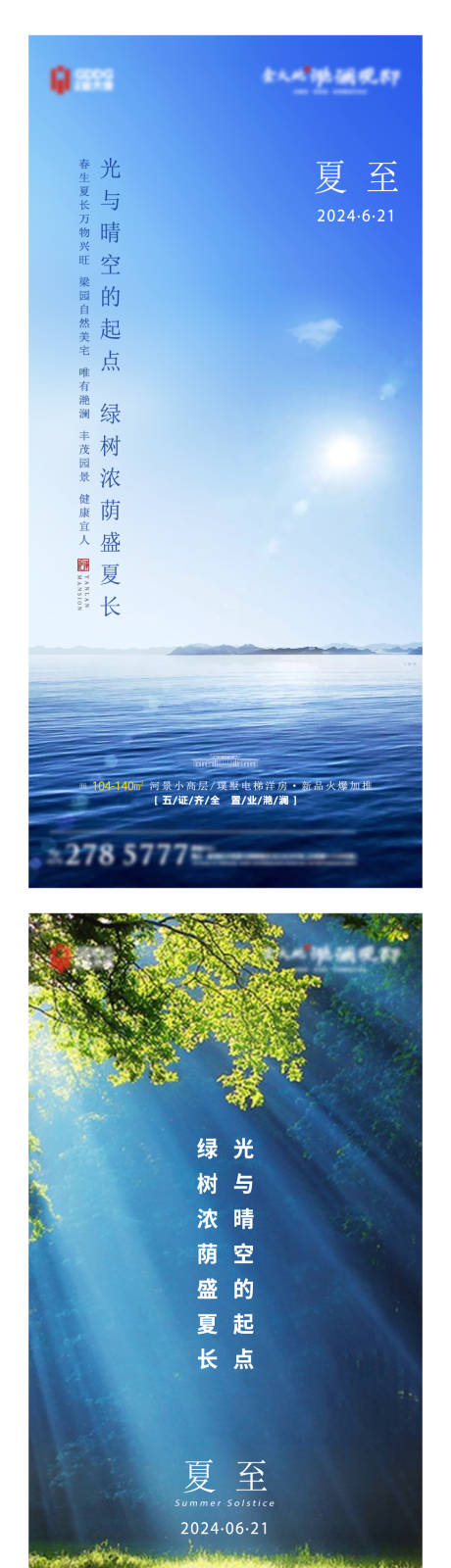 源文件下载【夏至节气海报】编号：87010024003288145