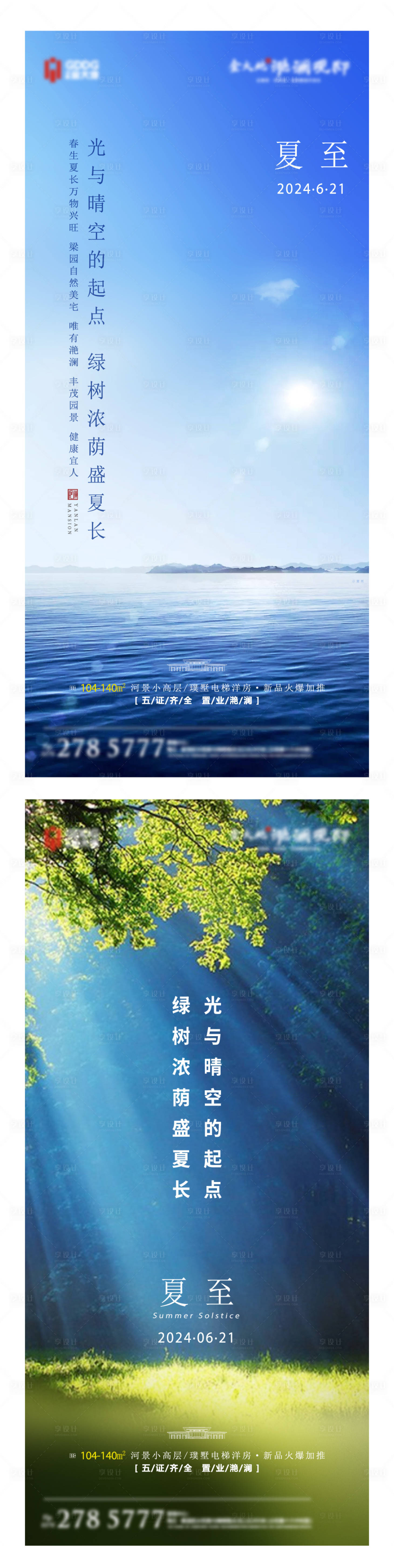 源文件下載【享設計】搜索編號：87010024003288145【夏至節氣海報】
