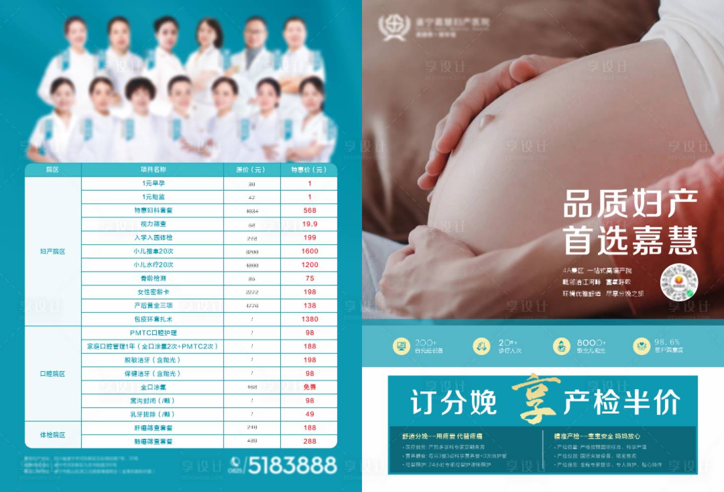 源文件下载【享设计】搜索编号：27060024106955585【医疗促销活动DM单】