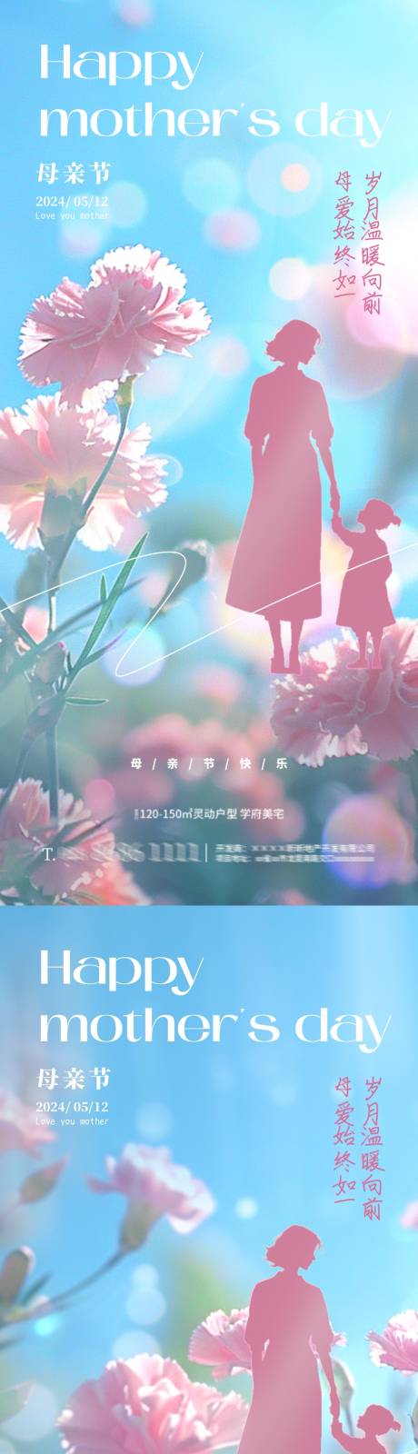 源文件下载【地产母亲节海报】编号：68200023675669613