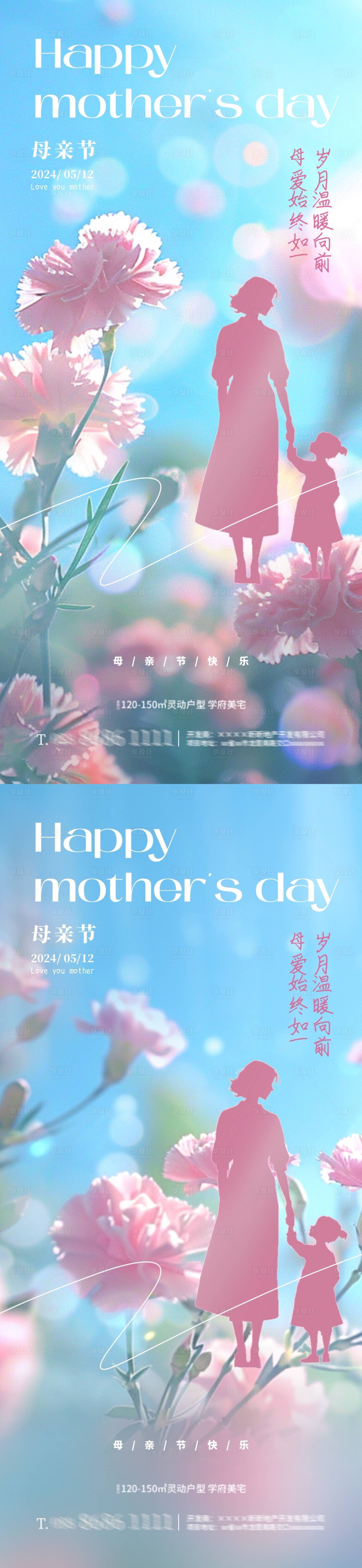 源文件下载【享设计】搜索编号：68200023675669613【地产母亲节海报】
