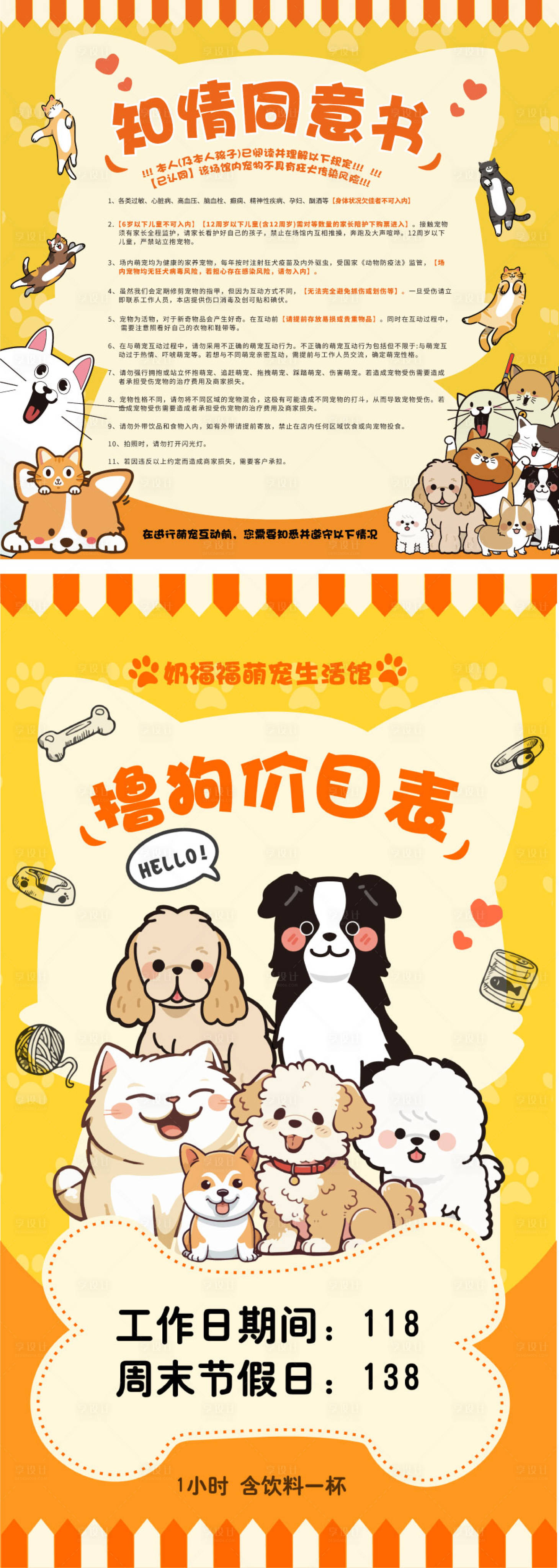 源文件下載【享設(shè)計】搜索編號：43960023701115133【寵物知情同意書價目表】