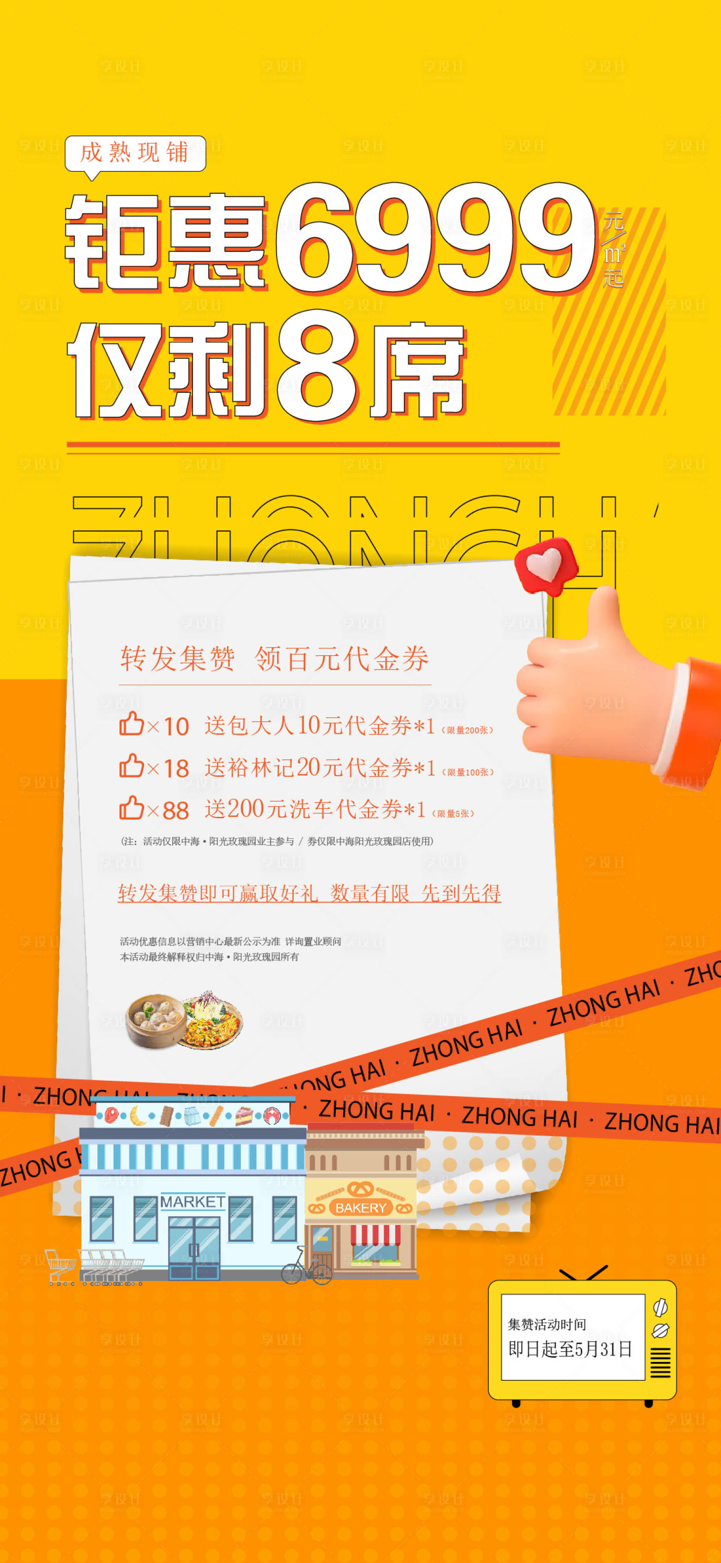 源文件下載【享設(shè)計(jì)】搜索編號：38810023924629237【地產(chǎn)集贊贏好禮】