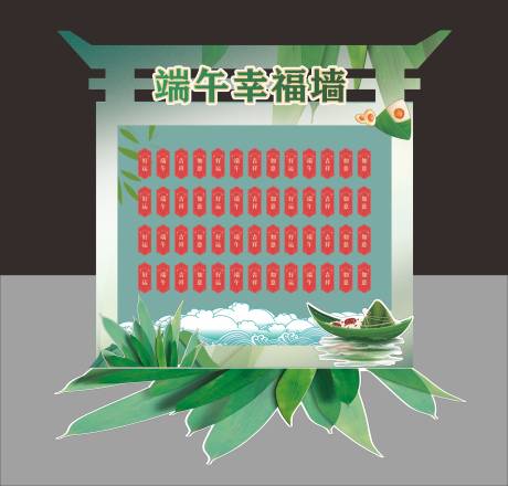 源文件下載【端午節活動展板】編號：29630024036102409