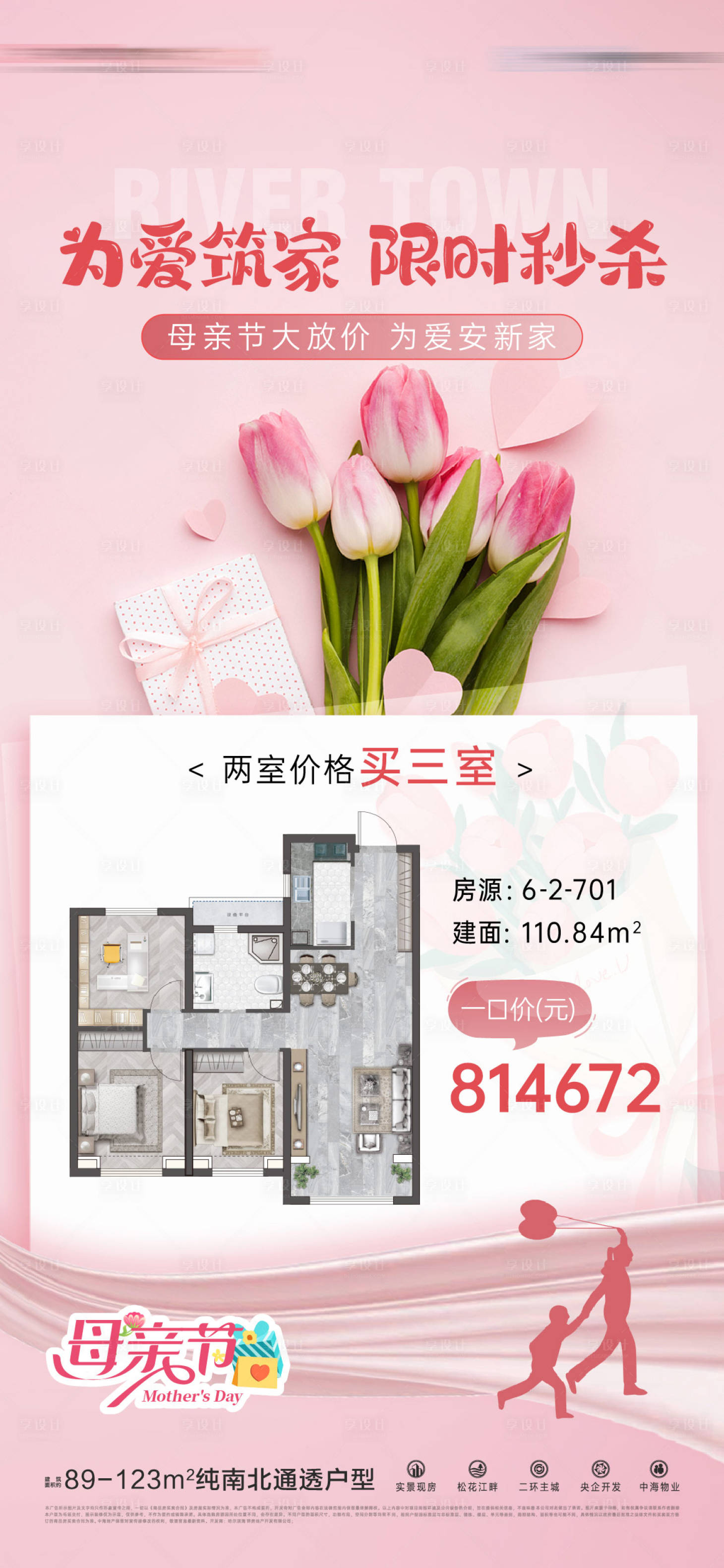 源文件下載【地產(chǎn)熱銷特價房】編號：50280023919057246
