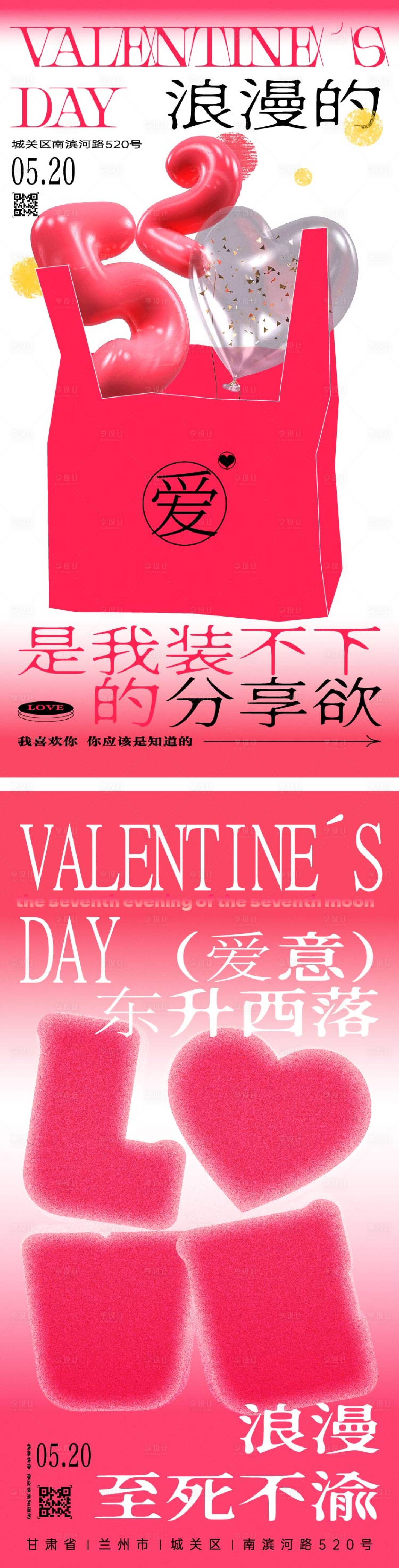 源文件下载【享设计】搜索编号：84470023879999029【情人节系列海报】