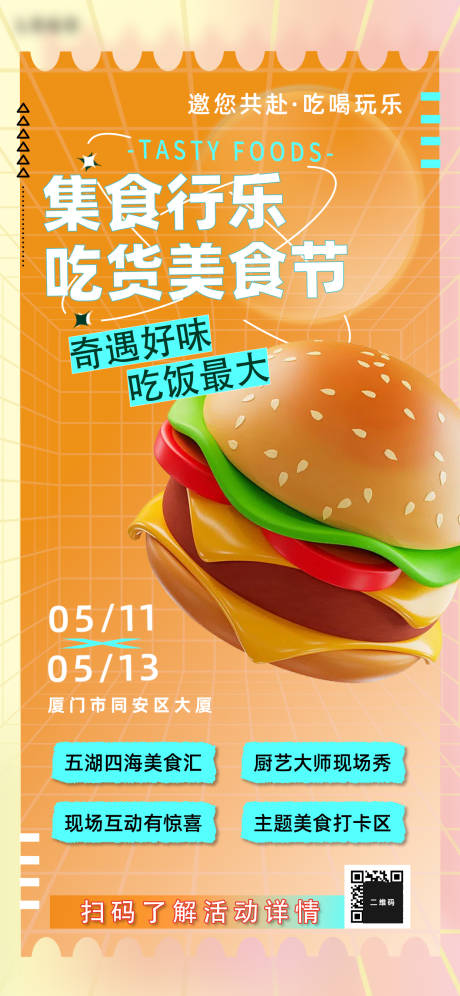 编号：64920023833587073【享设计】源文件下载-汉堡美食节活动海报