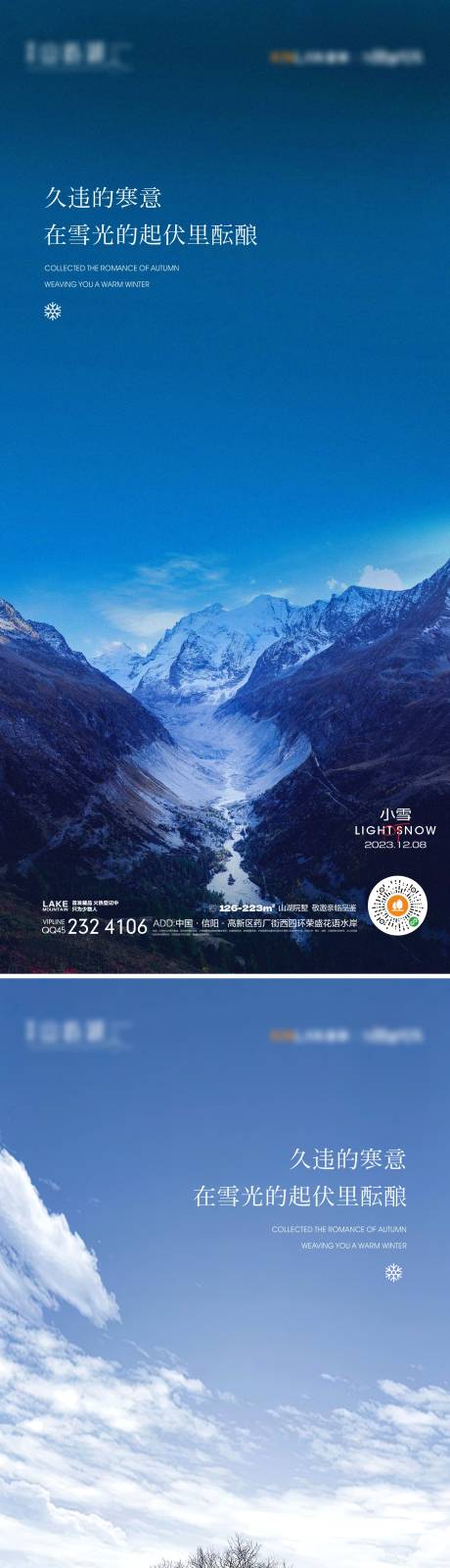 源文件下載【享設(shè)計(jì)】搜索編號(hào)：95820024132103292【小雪節(jié)氣海報(bào)】