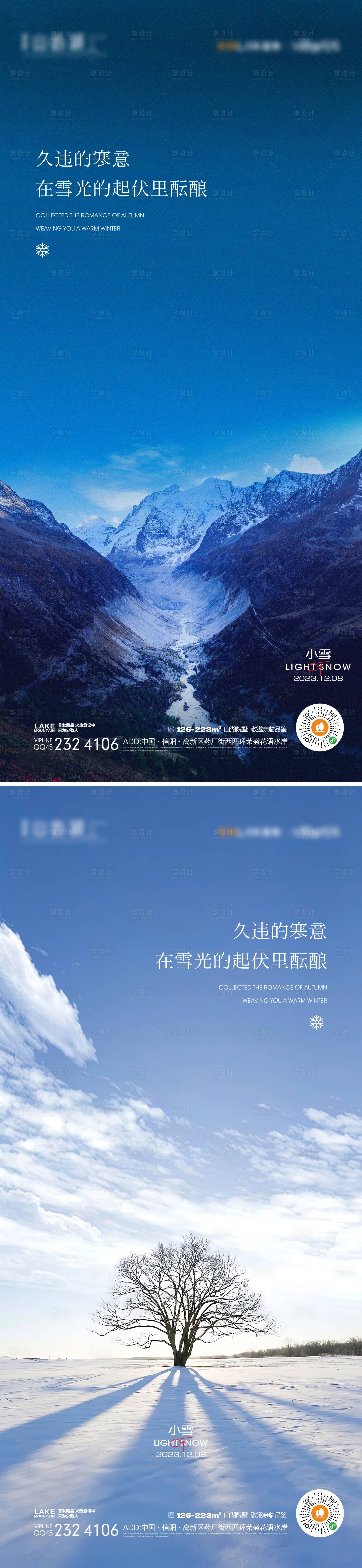 源文件下載【享設計】搜索編號：95820024132103292【小雪節氣海報】