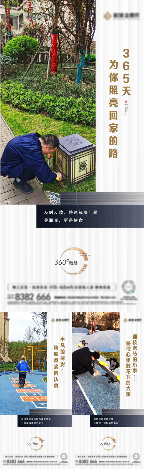 编号：66640024134405033【享设计】源文件下载-地产物业服务系列海报