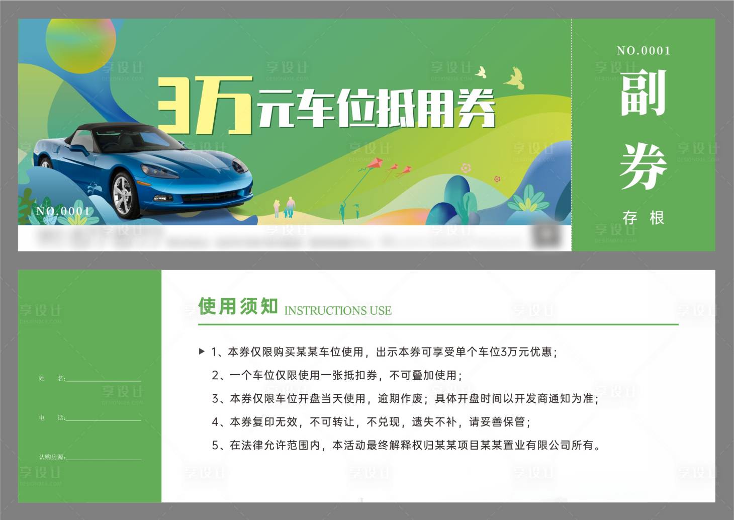 源文件下载【地产绿色矢量车位抵扣券】编号：38010023730969254
