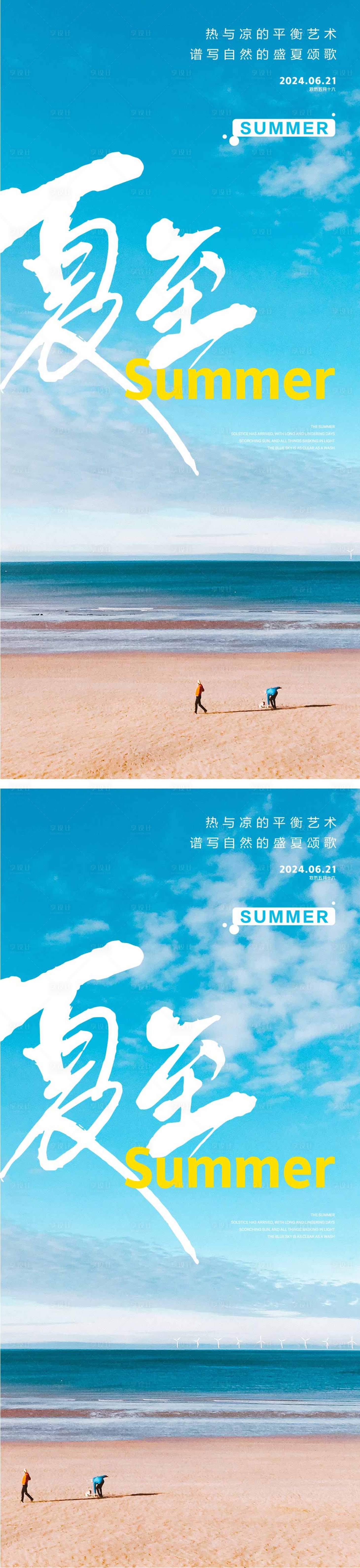 源文件下載【享設計】搜索編號：30710024081326897【夏至節氣海報】