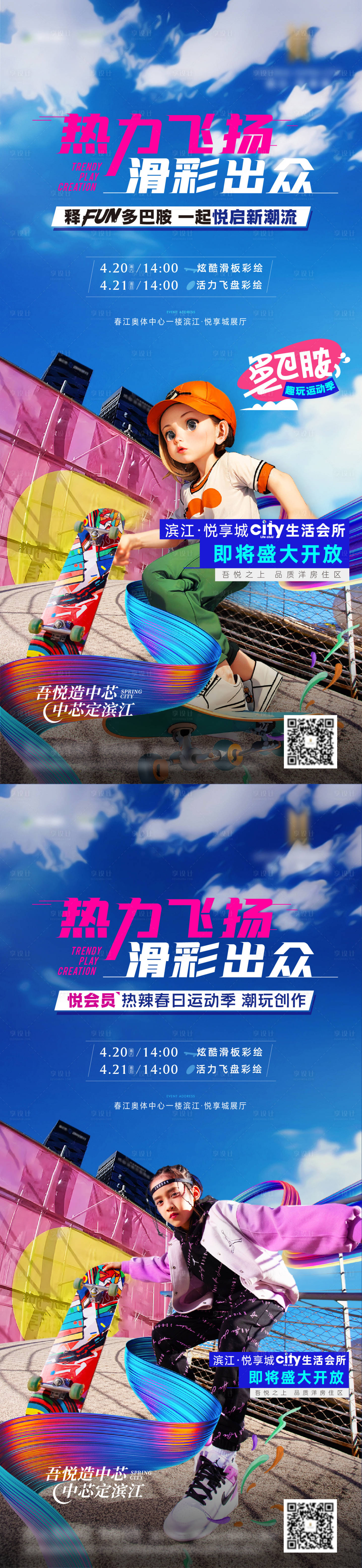 源文件下載【享設計】搜索編號：64410024156808176【地產生活季活動海報】