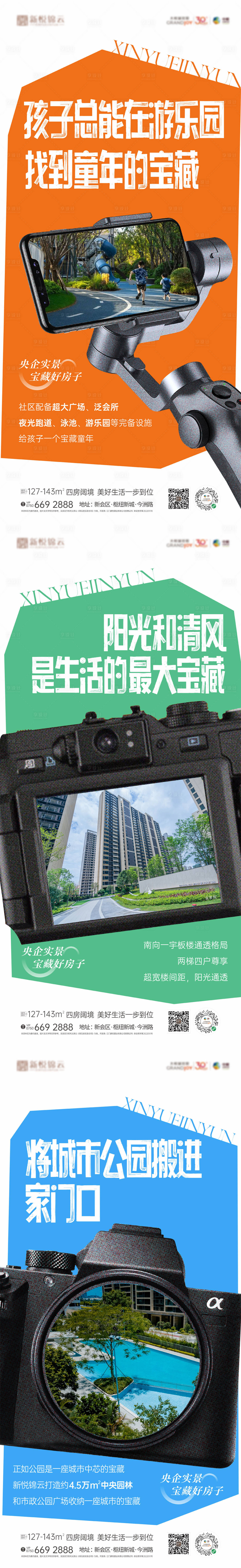 源文件下载【享设计】搜索编号：22480023743097926【地产价值系列海报】