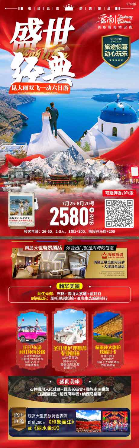 源文件下載【盛世經典云南旅游一口價海報】編號：51030023880396572