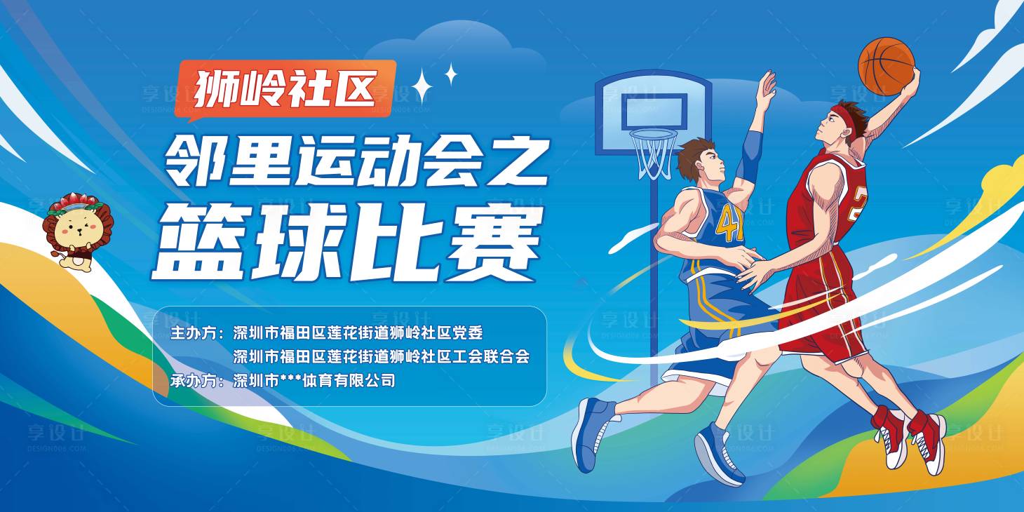 源文件下載【享設(shè)計(jì)】搜索編號(hào)：10090024012481851【籃球比賽背景板】
