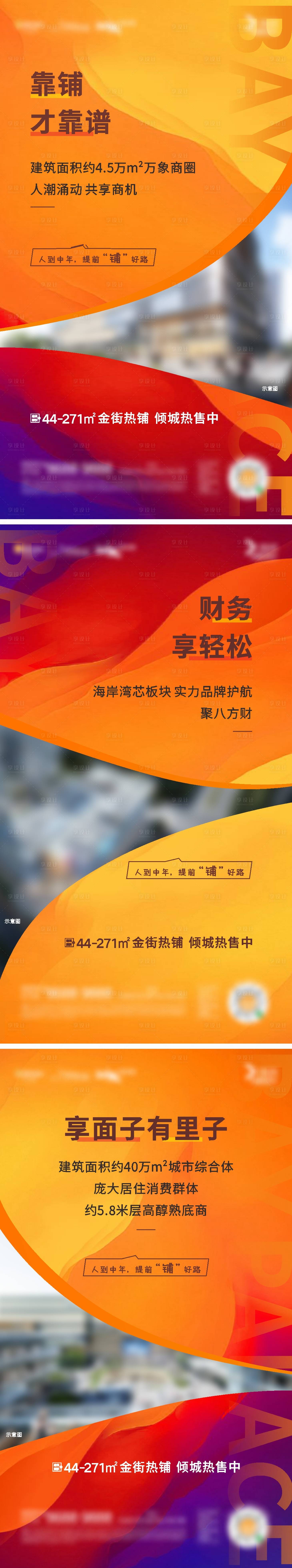源文件下载【享设计】搜索编号：34450024043778964【社区商铺系列】