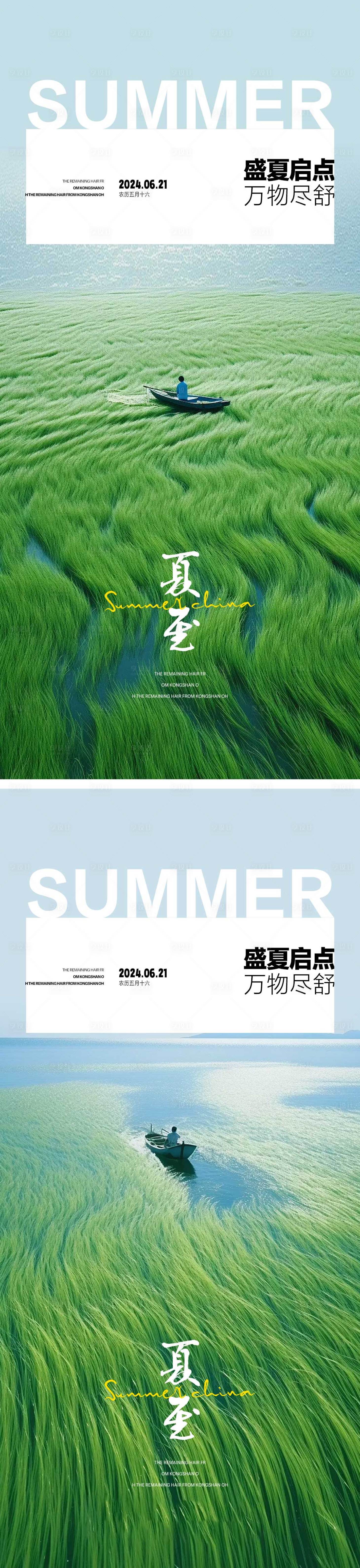 源文件下载【享设计】搜索编号：14550024053835639【夏至节气海报】