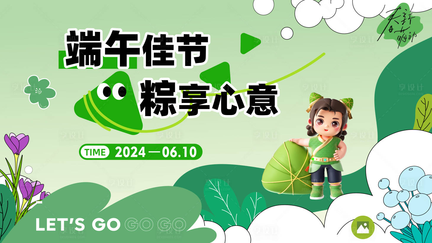 源文件下载【享设计】搜索编号：24170023873009153【端午活动展板】