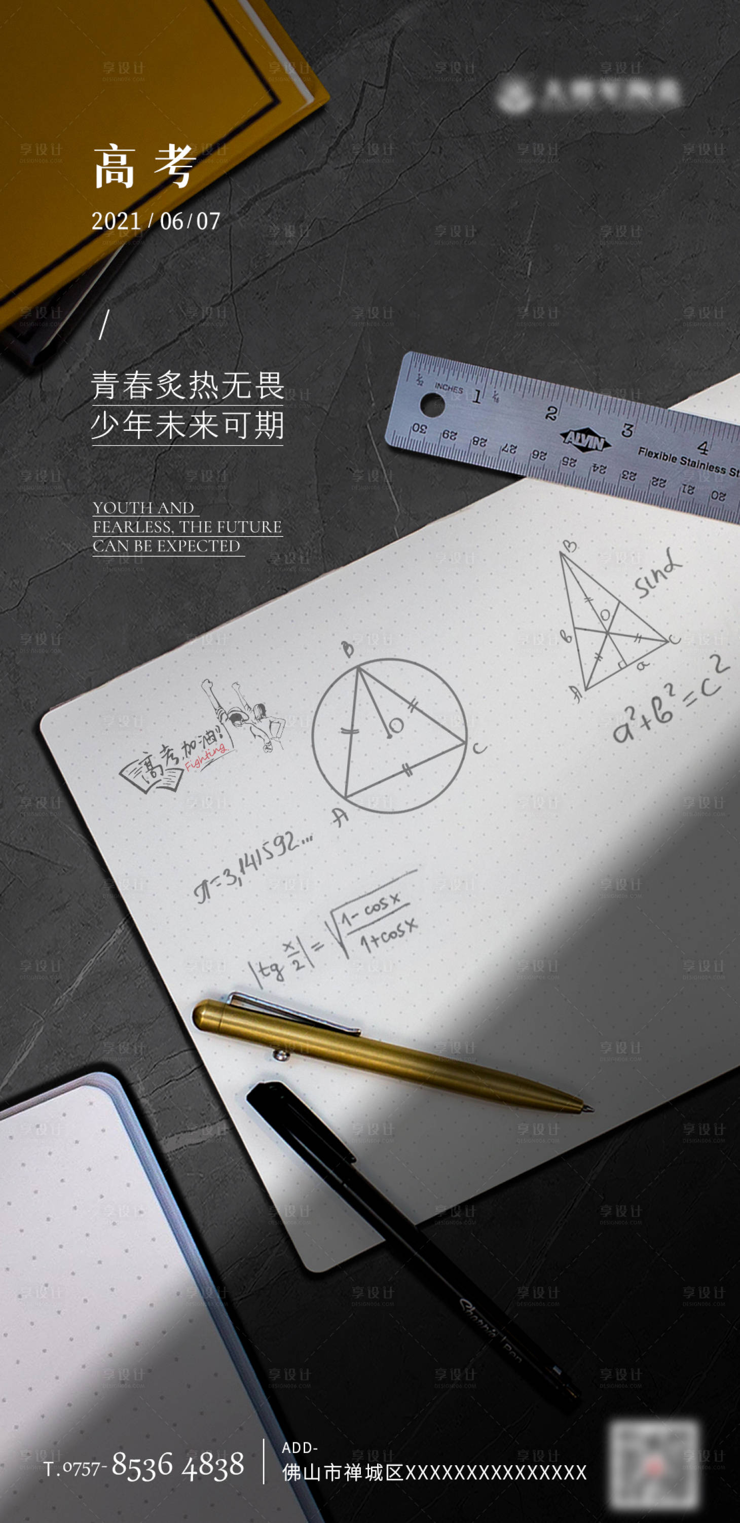 源文件下載【享設計】搜索編號：67510023656435568【高考海報】