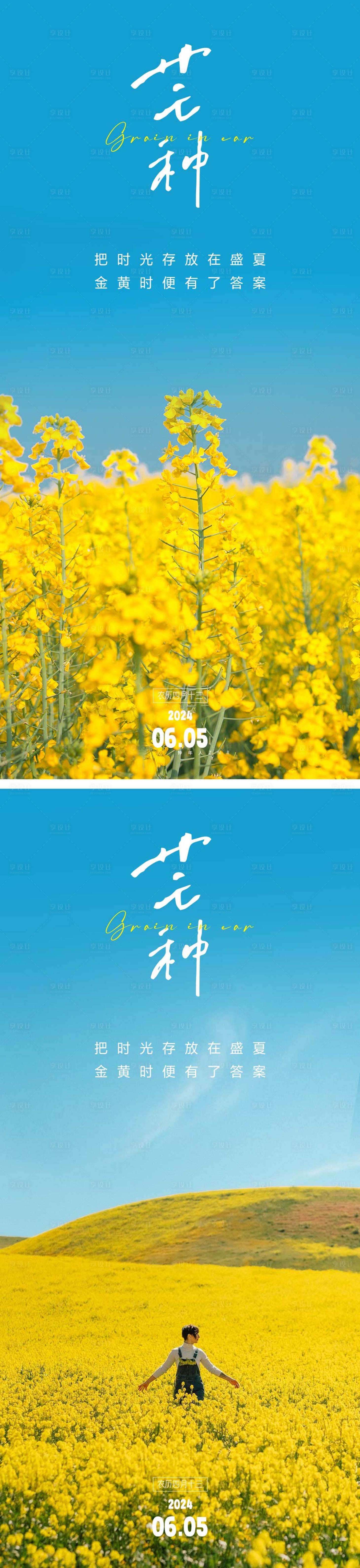 源文件下载【享设计】搜索编号：41600023930136964【芒种节气海报】