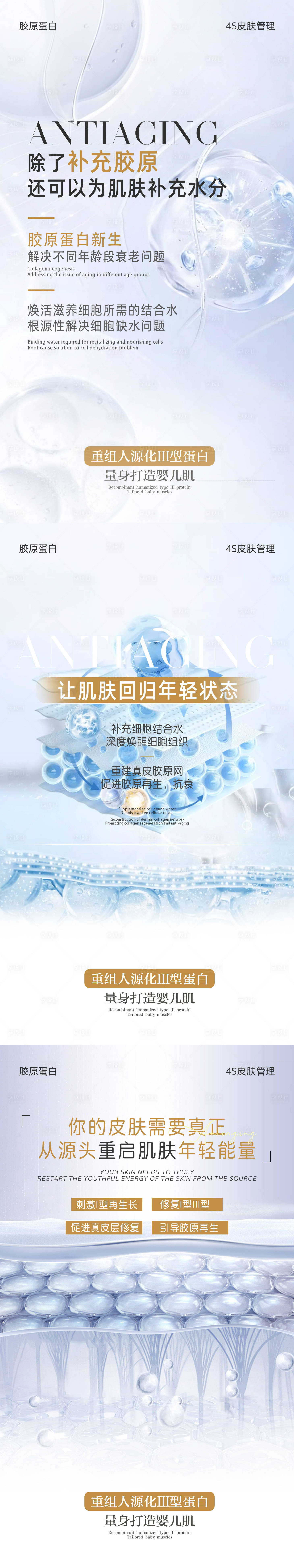 源文件下載【享設計】搜索編號：98970024004736982【三型膠原蛋白抗衰海報】