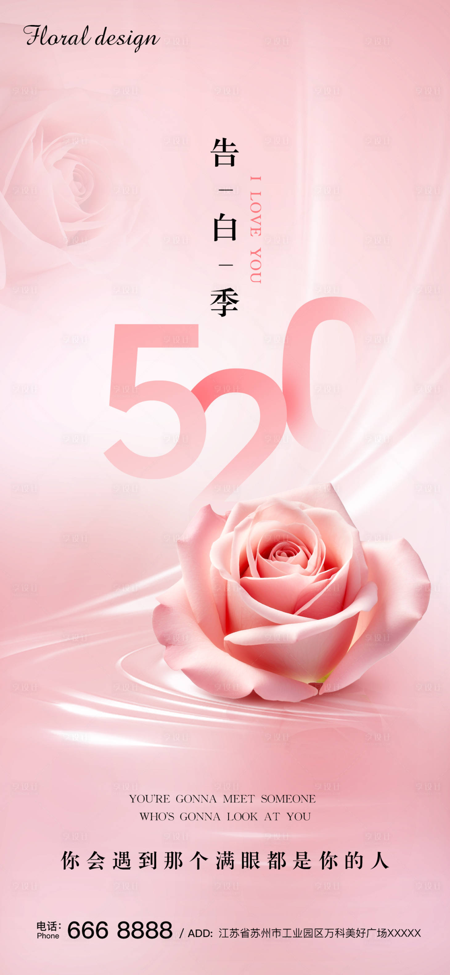 源文件下载【520告白季海报】编号：31240023796666518