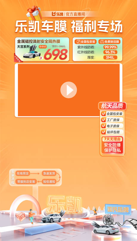 源文件下载【享设计】搜索编号：87930023991865152【橘色国货老品牌车膜直播背景图】